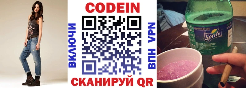 Купить закладки  Котово  Codein напиток Lean (лин) 